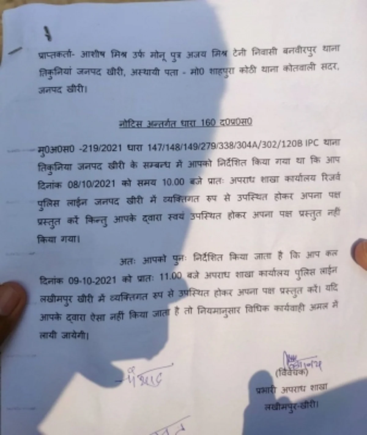 लखीमपुर खीरी हिंसा : पुलिस ने आशीष मिश्रा को दूसरा नोटिस जारी किया