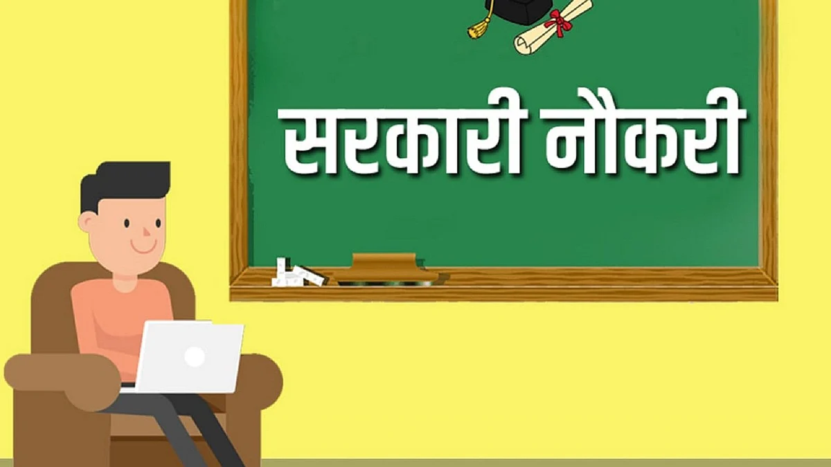 सरकारी नौकरी का शानदार मौका, 1100 से ज्यादा पदों पर जूनियर इंजीनियरों की होगी भर्ती