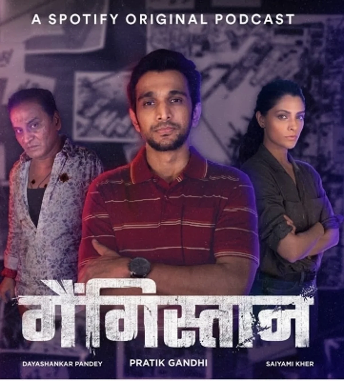 प्रतीक गांधी ने ऑडियो शो गैंगिस्तान के किरदार बारे में बताया