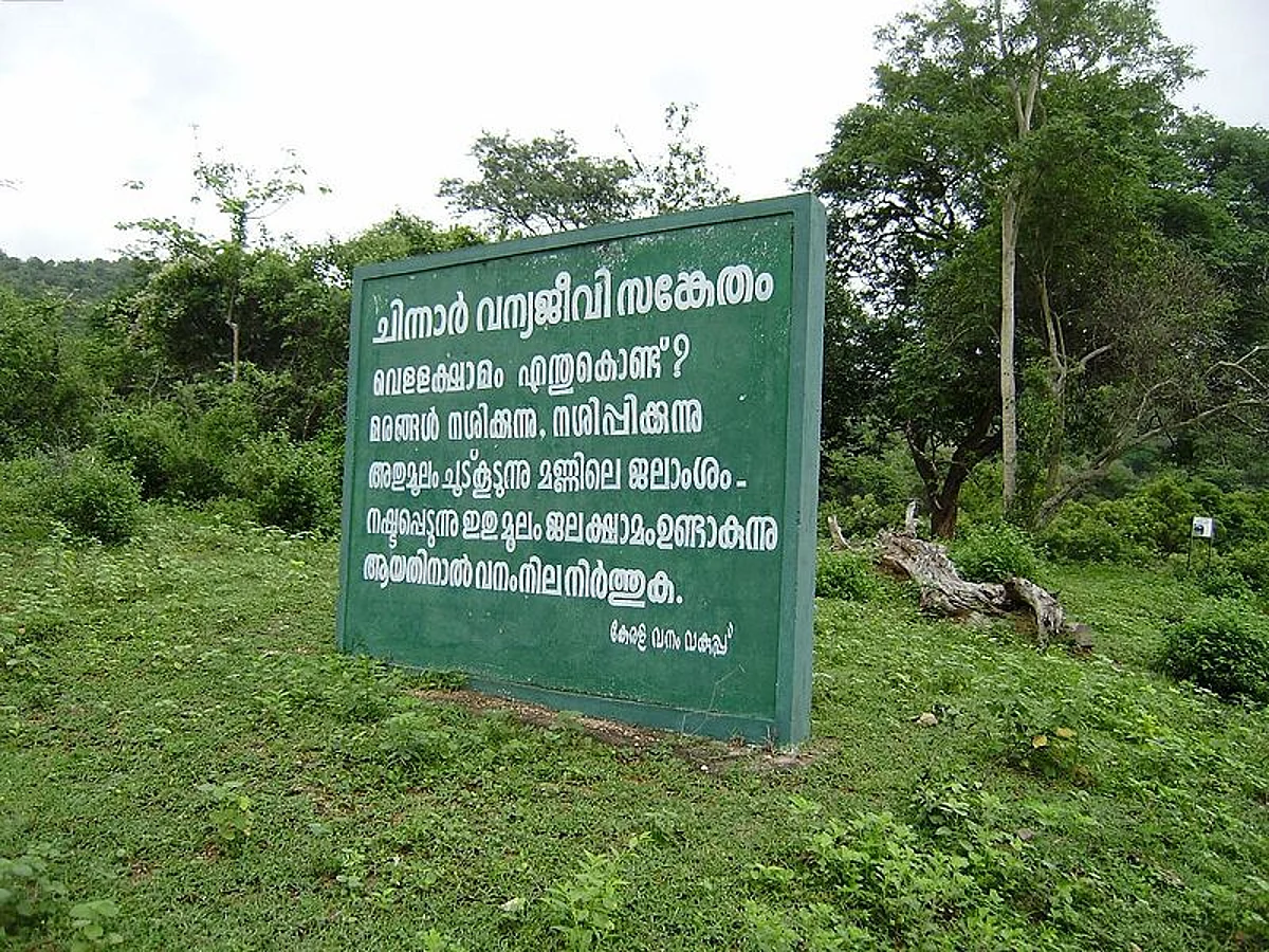 चिन्नार वन्यजीव अभयारण्य के बारे में जानकारी - Chinnar Wildlife Sanctuary in Hindi