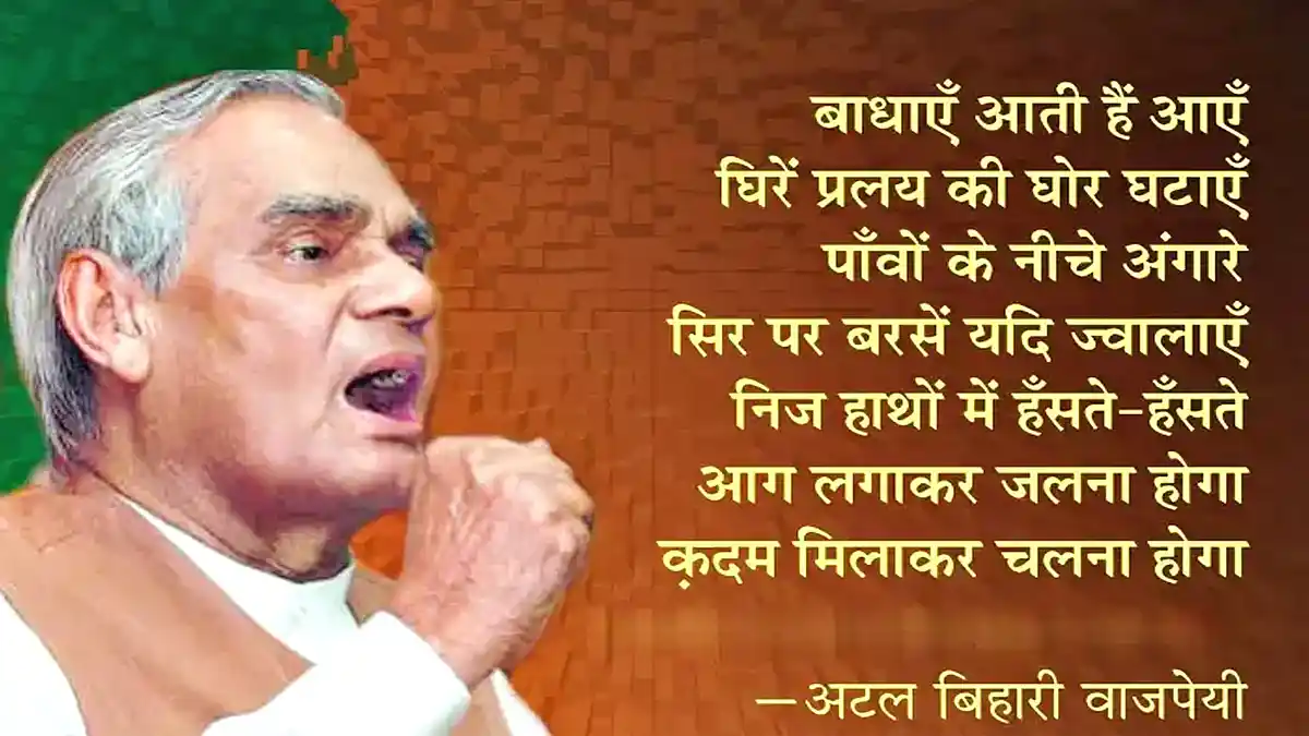 Image result for अटल बिहारी वाजपेयी का व्यक्तित्व