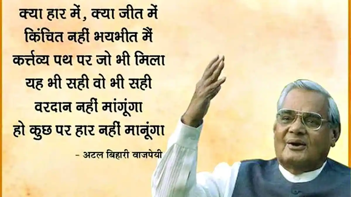Image result for अटल बिहारी वाजपेयी का व्यक्तित्व