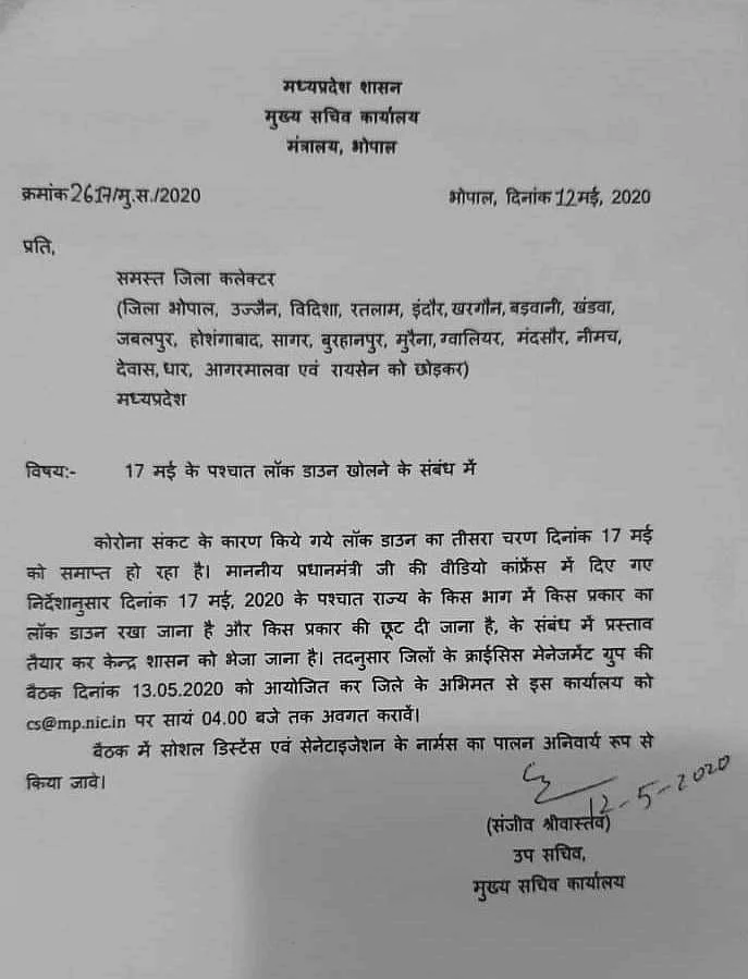 उप सचिव द्वारा जारी पत्र