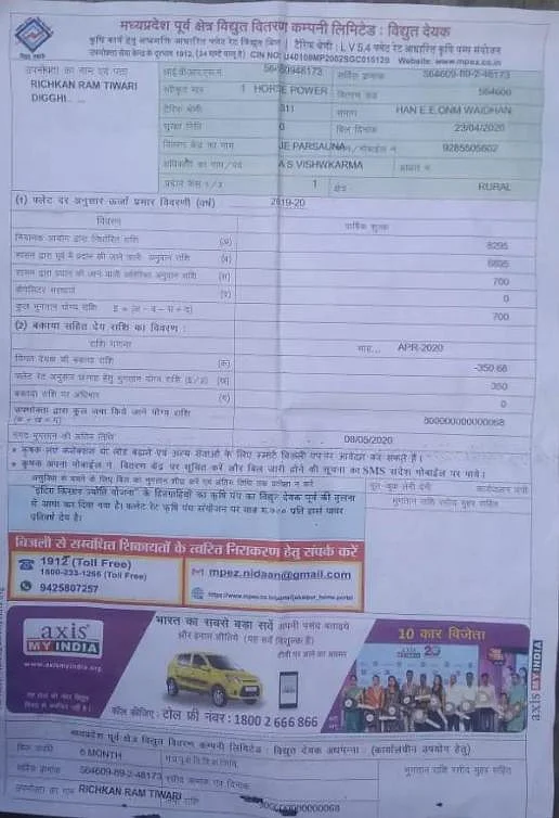 बिजली बिल