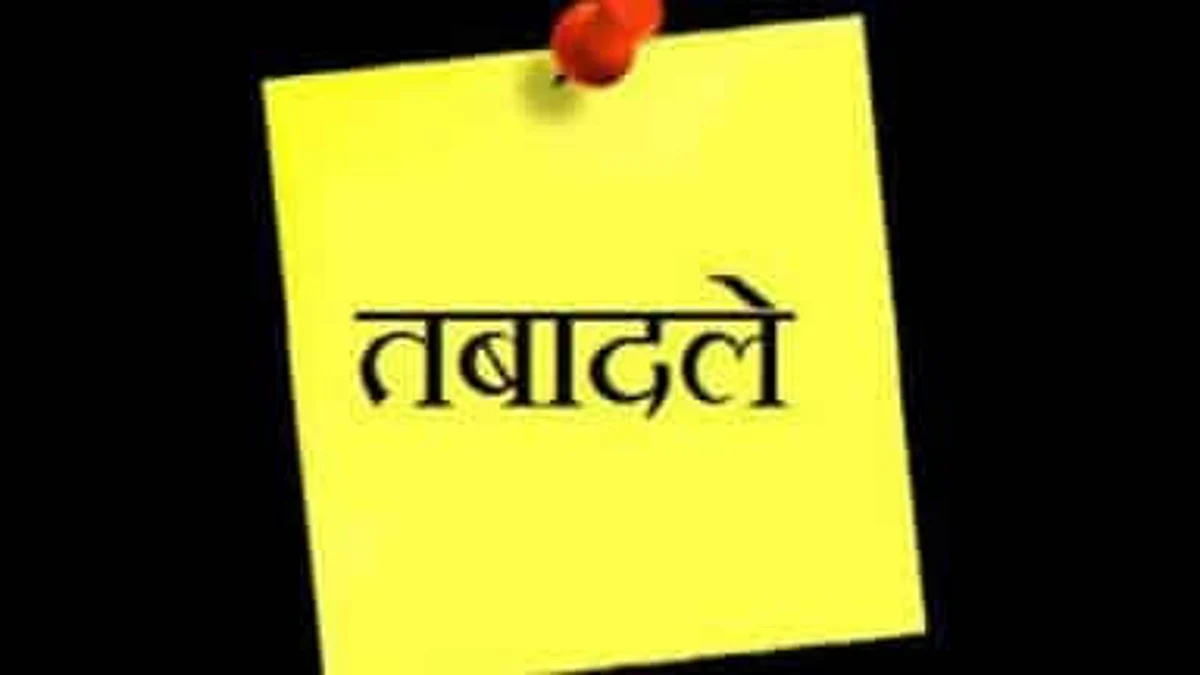 सरकार ने फिर किए तबादले : प्रदेश में राप्रसे अधिकारियों को किया इधर से उधर