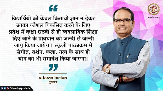 मुख्यमंत्री शिवराज