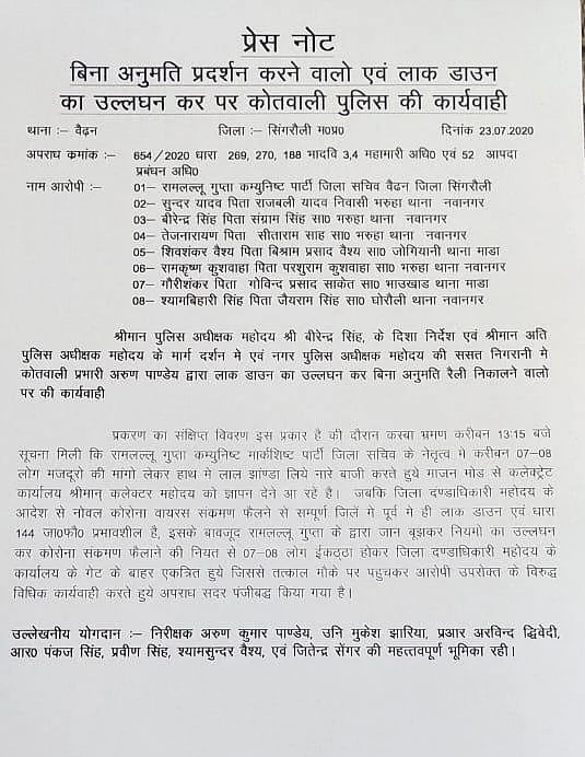 दर्ज मामले की प्रतिलिपि