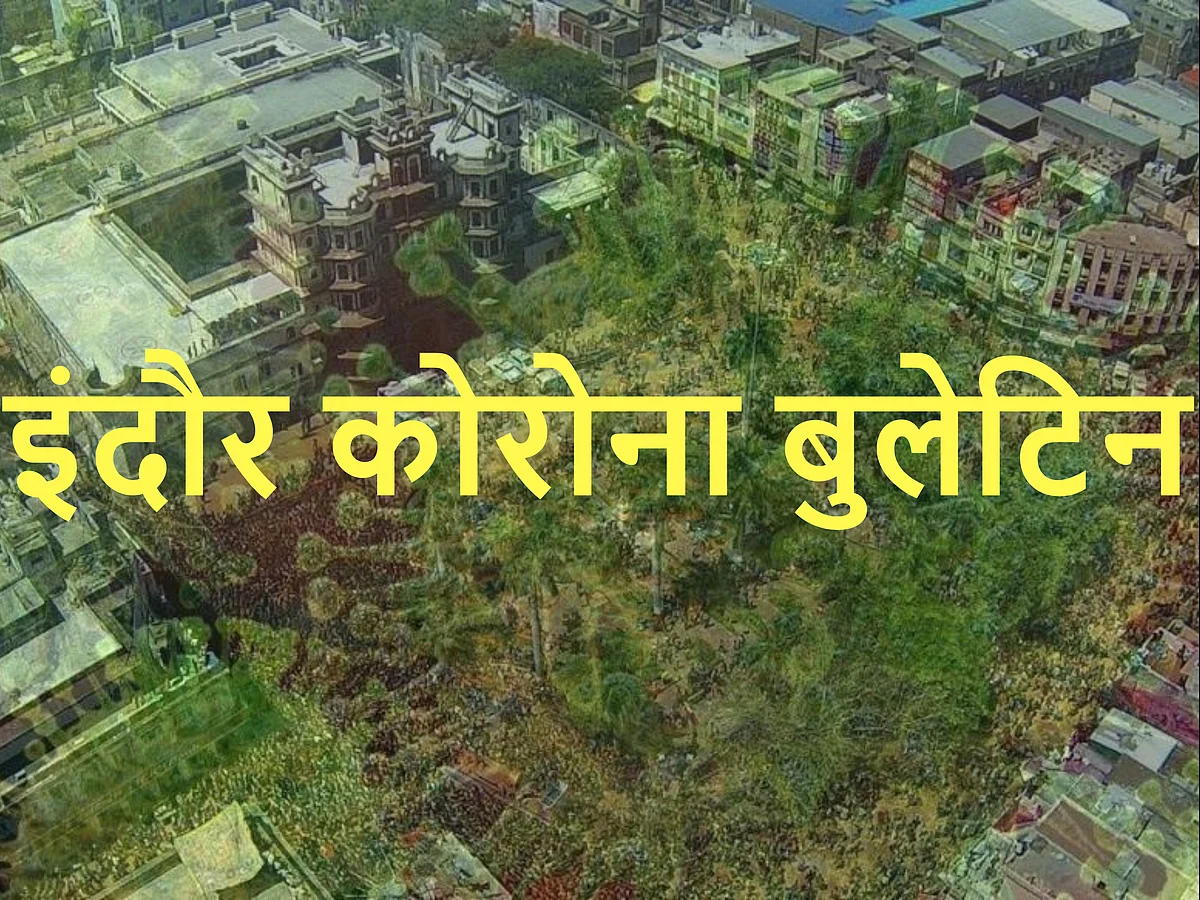 इंदौर कोरोना बुलेटिन : इंदौर में पॉजिटिव केस का आंकड़ा 25 हजार के पार