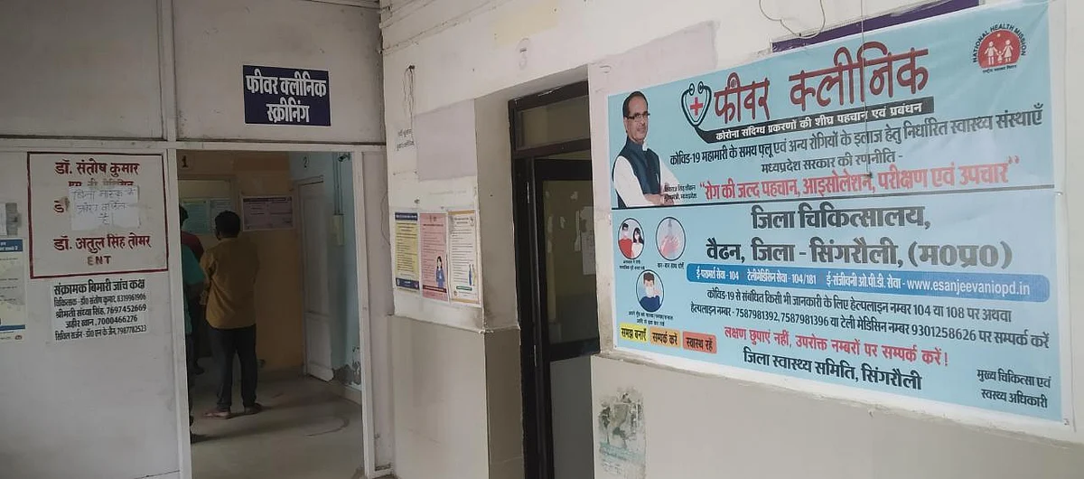 फीवर क्लीनिक, सिंगरौली