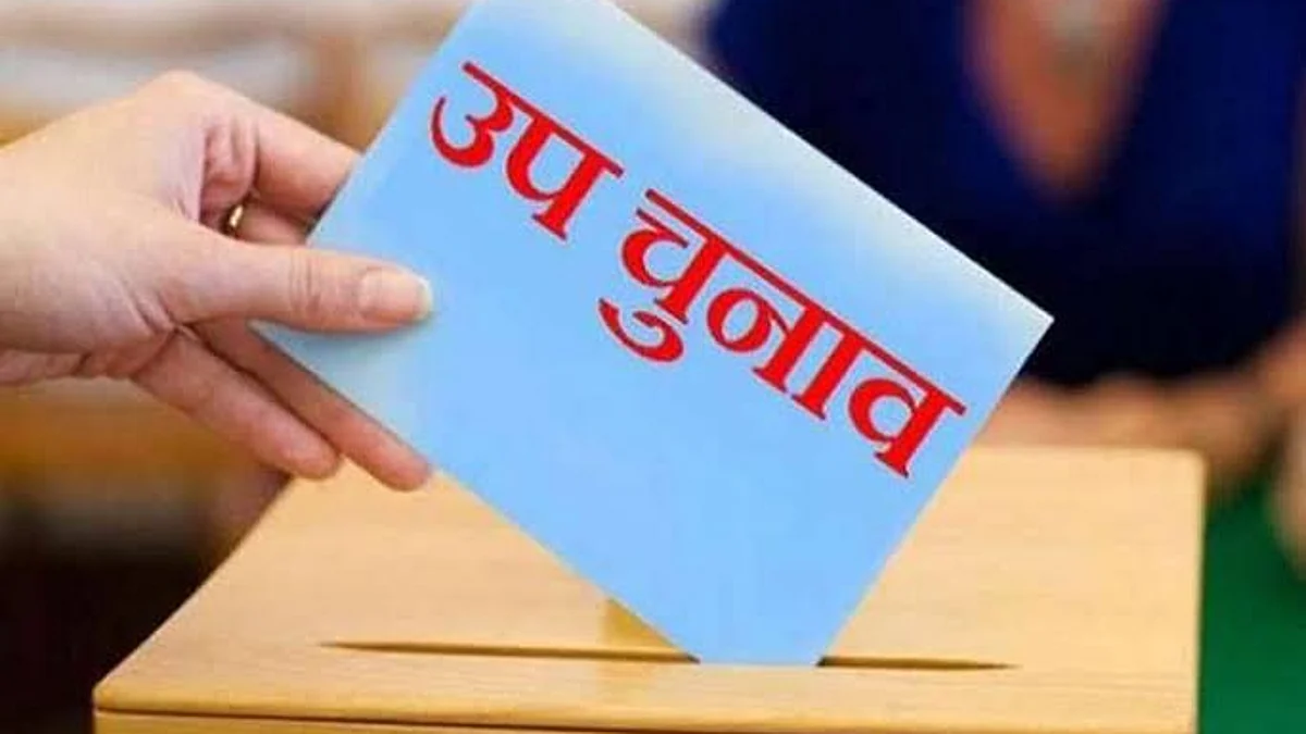 By-Election : उपचुनावों में सात प्रत्याशियों ने नाम वापस लिए