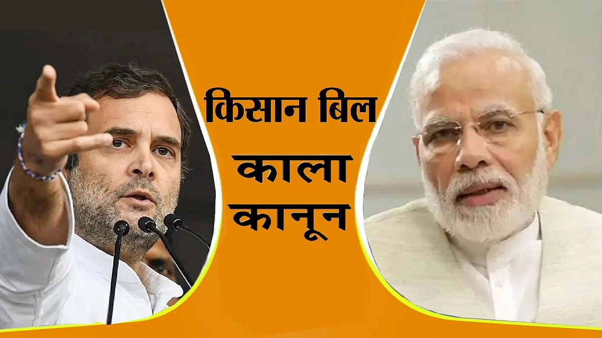 किसान बिल को राहुल गांधी ने बताया काला कानून- मोदी सरकार से पूछा सवाल