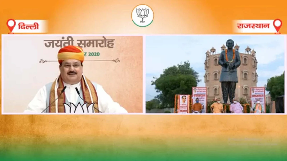 पंडित दीनदयाल उपाध्याय जयंती समारोह में जेपी नड्डा की महत्वपूर्ण बातें