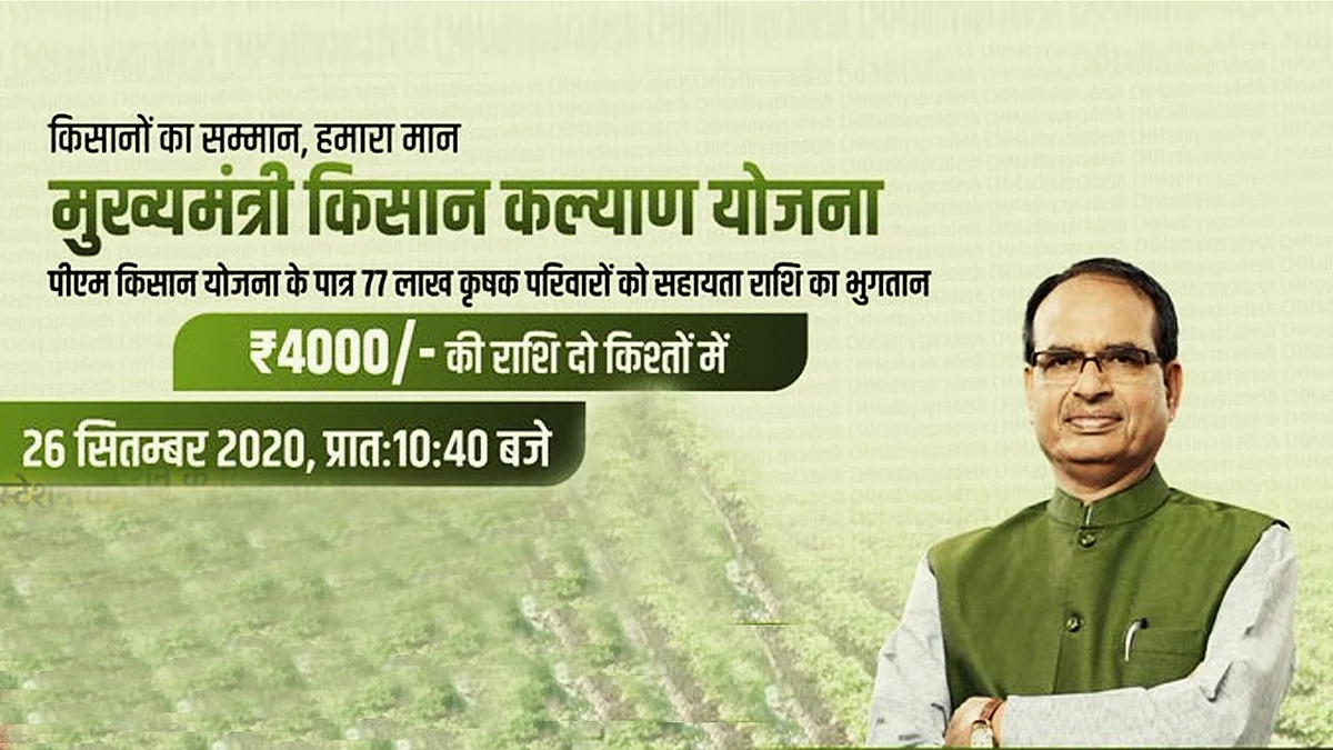 आज CM उद्यानिकी किसानों को 100 करोड़ की बीमा राशि का प्रारंभ करेंगे वितरण