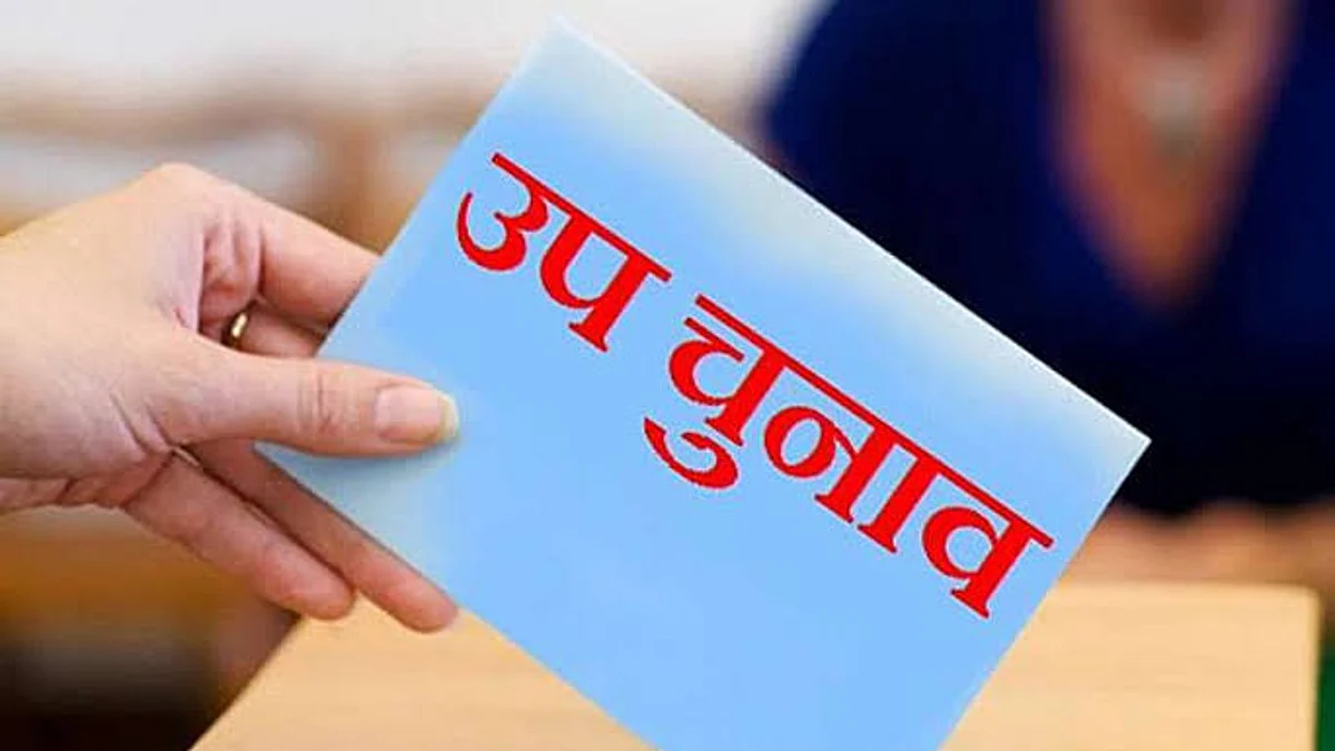 उपचुनाव के मद्देनजर BJP ने बनाई कोर टीमें, मंत्री-सांसदों को सौंपी जवाबदारी