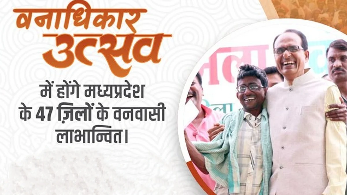 MP : आज सीएम 47 जिलों में 22 हजार से अधिक वनाधिकार पट्टों का करेंगे वितरण