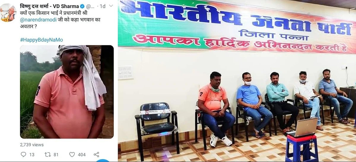पन्ना : भाजपा नेता को किसान बनाकर पीएम को बताया भगवान