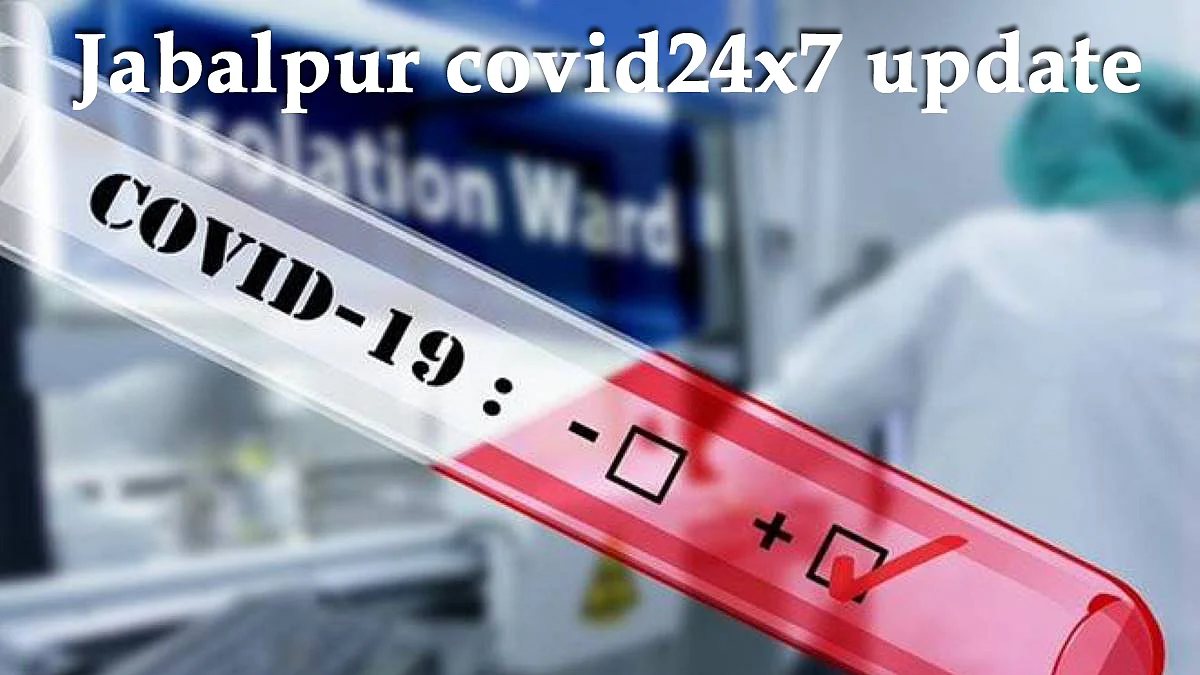 covid24x7 जबलपुर : 03 की मौत, 197 पॉजिटिव मिले, 26 सितंबर अपडेट