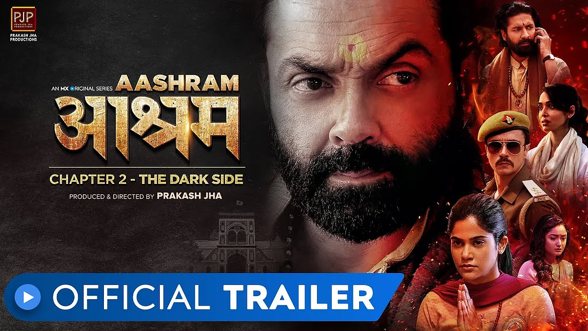 बॉबी देओल की 'आश्रम चैप्टर 2' का ट्रेलर रिलीज, खुलेंगे आश्रम के कई राज