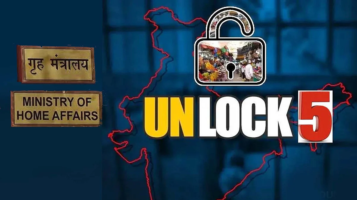 गृह मंत्रालय ने Unlock 5 गाइडलाइन की समय सीमा बढ़ाई