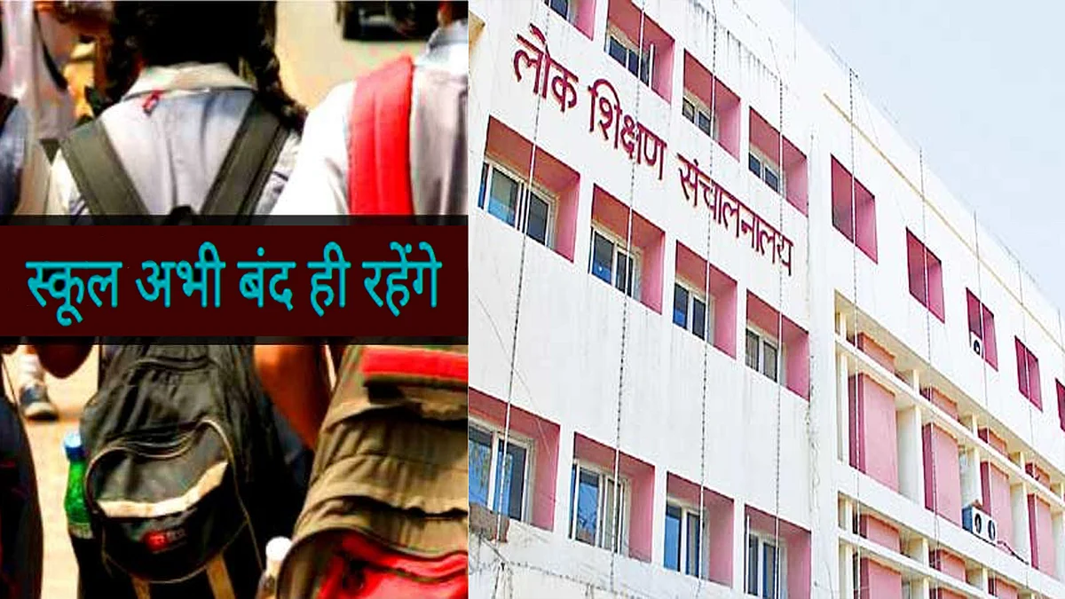 दीपावली से पहले नहीं खुलेंगे स्कूल, 15 नवंबर के बाद स्कूल खोलने का निर्णय