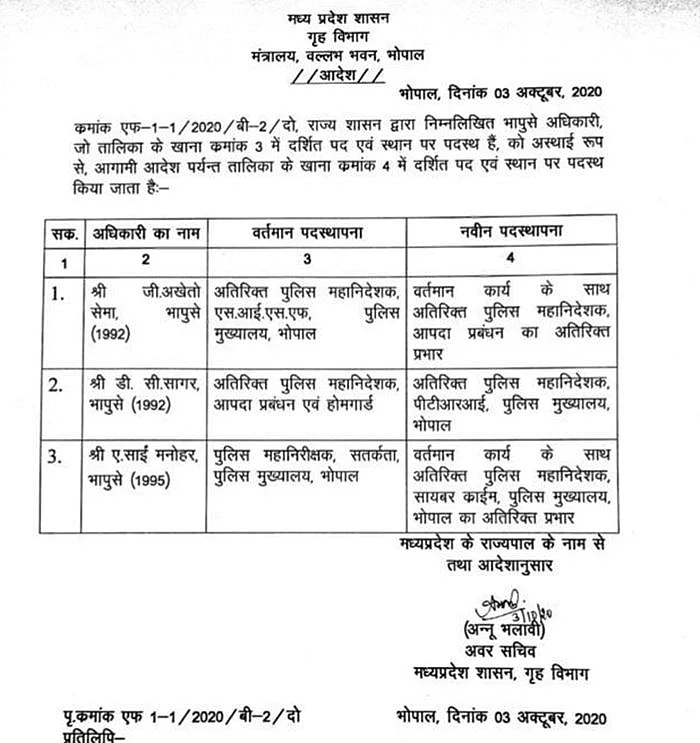 मध्य प्रदेश में एक आइपीएस का तबादला