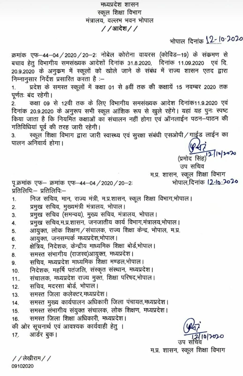 स्कूल शिक्षा विभाग ने जारी किया आदेश