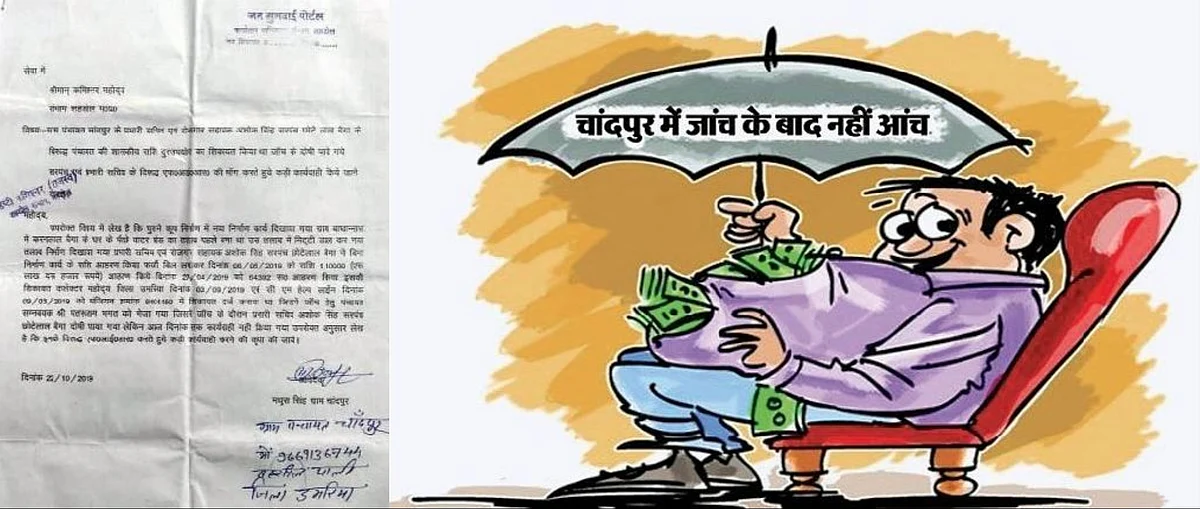 उमरिया : भ्रष्टाचारियों को सौंप दी पंचायत की जिम्मेदारी