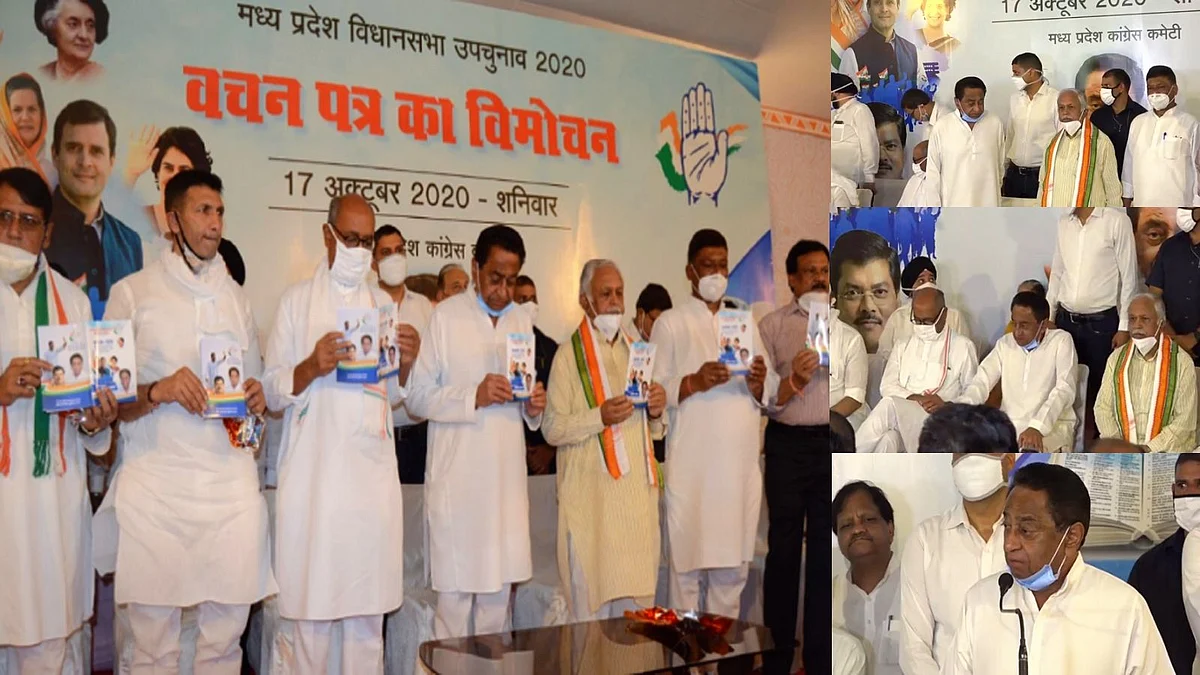 "वचनपत्र" का विमोचन कार्यक्रम, कांग्रेस ने जनता के लिए कीं कई बड़ी घोषणाएं
