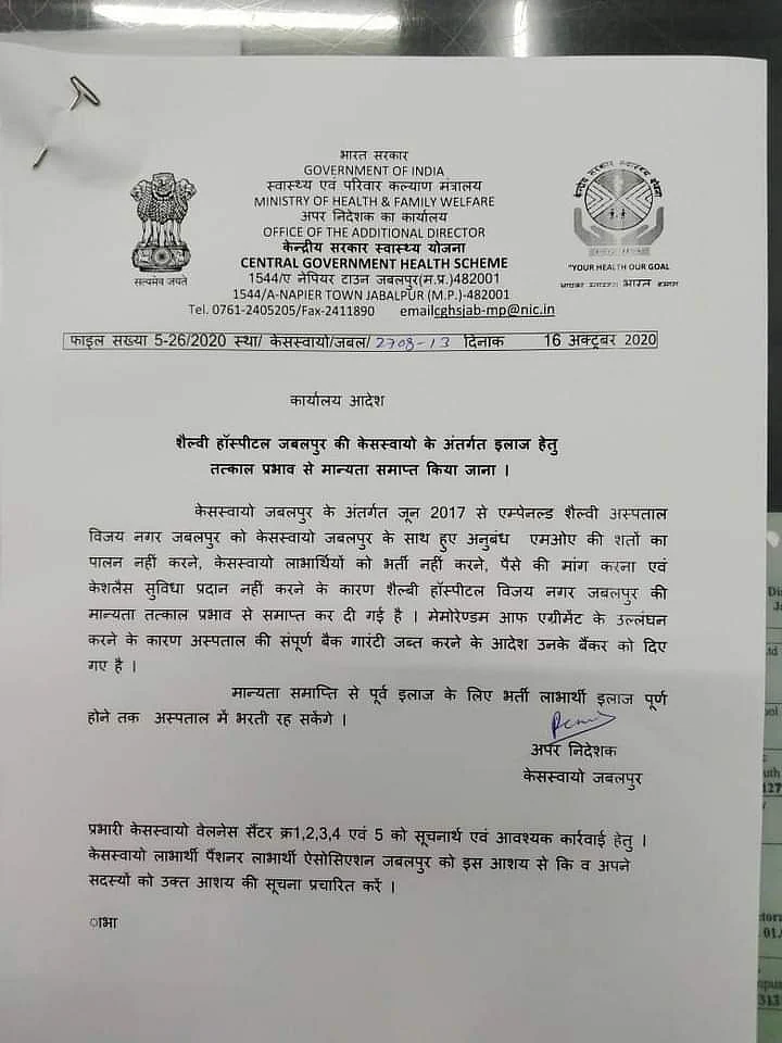 केंद्र सरकार ने जारी किये आदेश