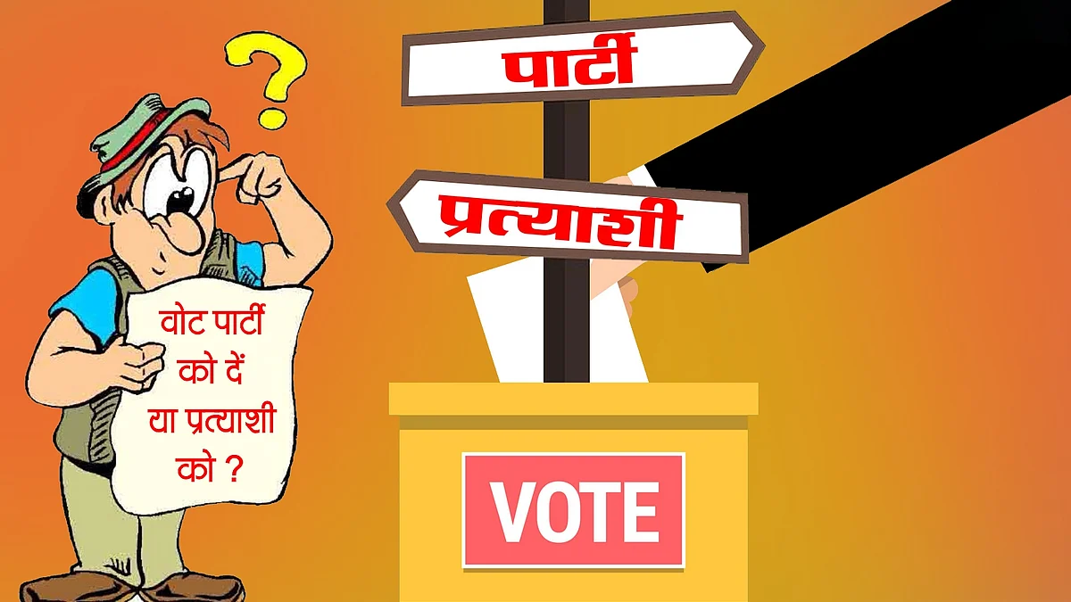 ग्वालियर : पार्टी को वोट दें या प्रत्याशी को, असमंजस में वोटर