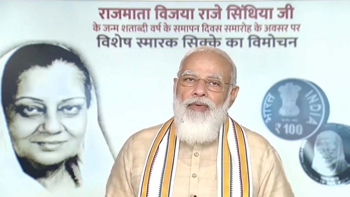 राजमाता विजया राजे सिंधिया के सम्मान में PM ने किया 100 के सिक्के का विमोचन