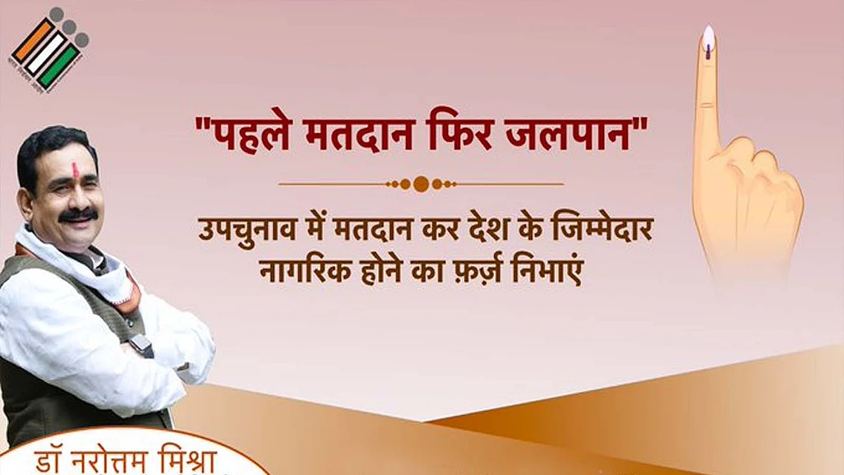 मिश्रा ने मतदाताओं से किया आग्रह- MP सरकार की मजबूती के लिए जरूर डालें वोट
