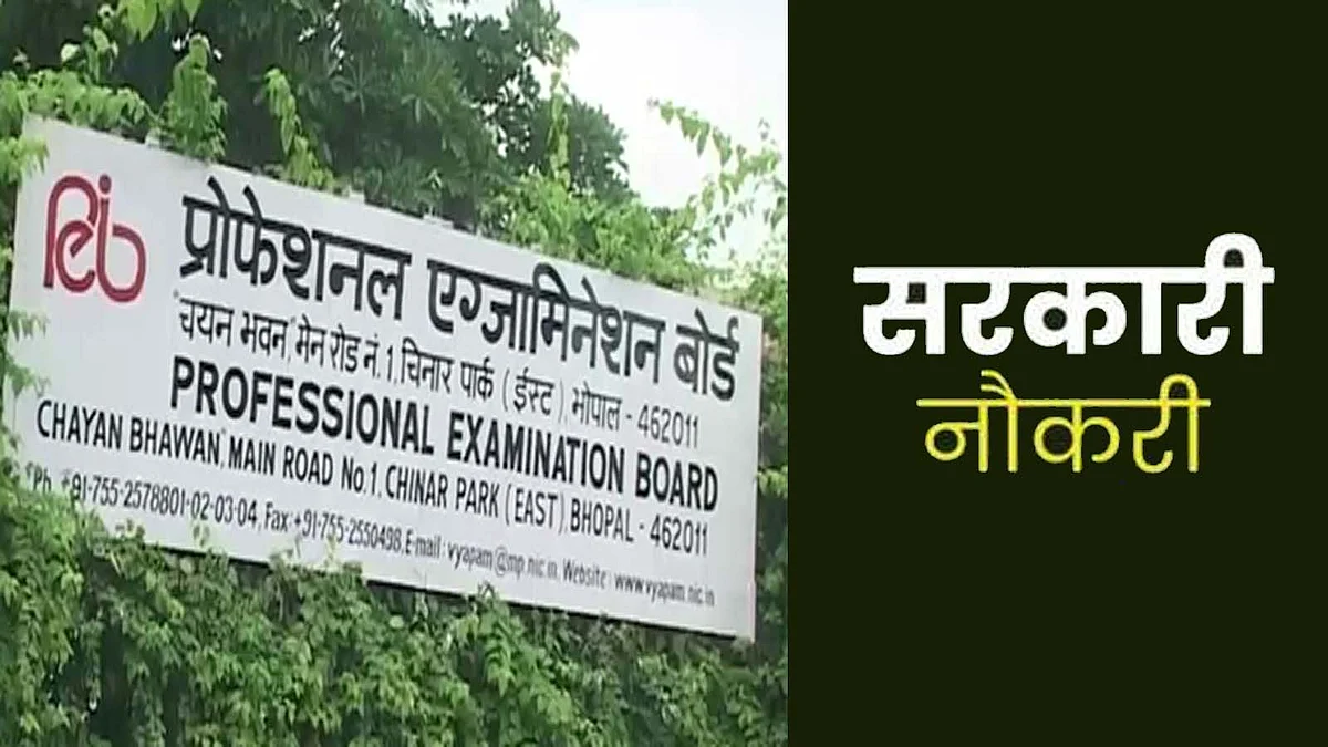 एमपीपीईबी ने निकाली 863 पदों पर भर्ती, पंजीकरण प्रक्रिया 10 नवंबर से शुरू