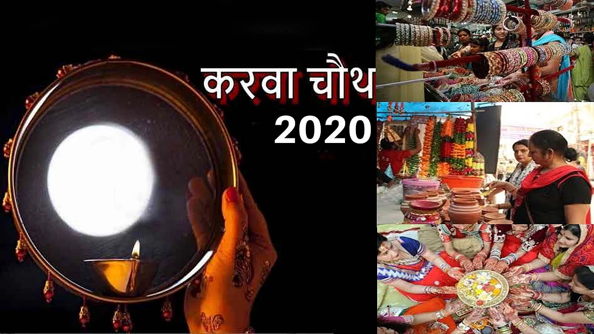 करवा चौथ 2020 पर्व की तैयारी में जुटीं सुहागिनें, बाजार में उत्सव का माहौल