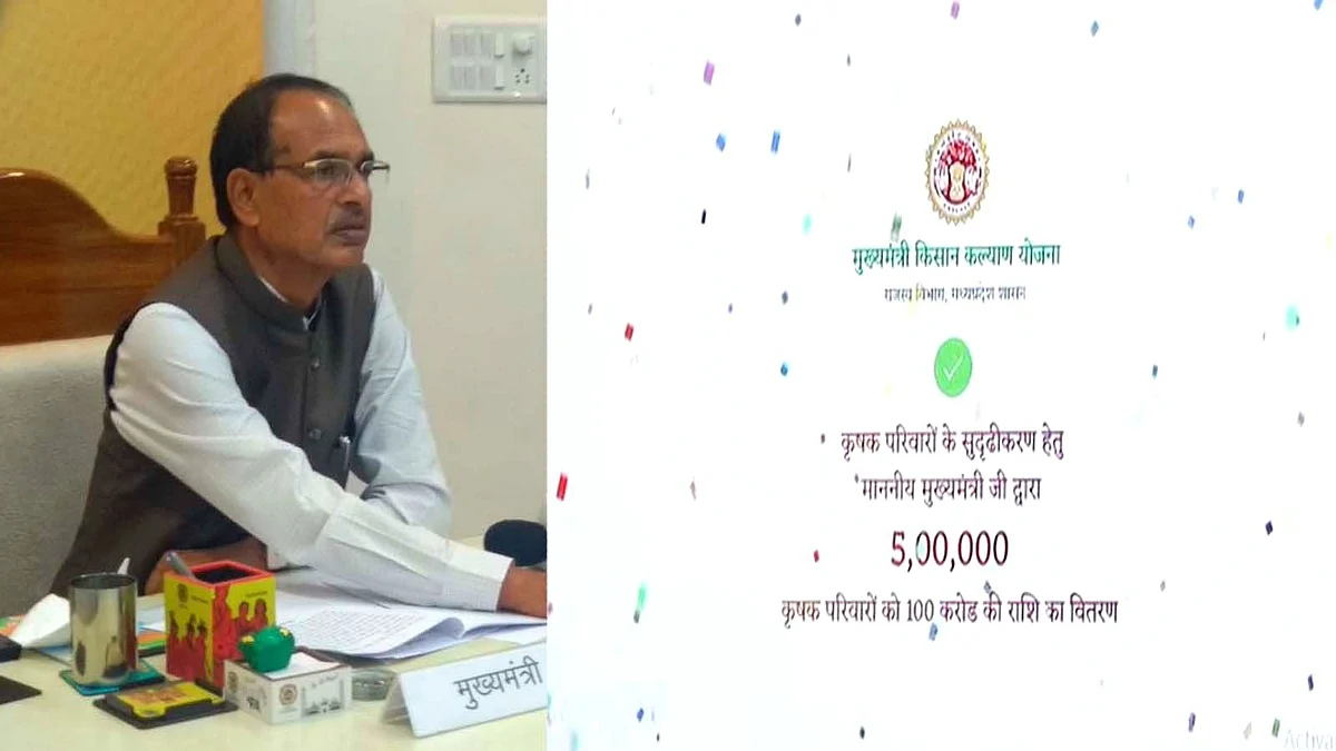 आज शिवराज ने किसानों के खातों में प्रथम किश्त के 100 करोड़ रुपये अंतरित किए