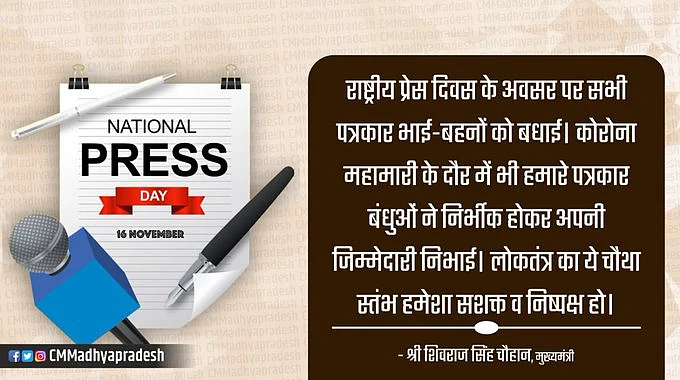 राष्ट्रीय प्रेस दिवस (National Press Day)