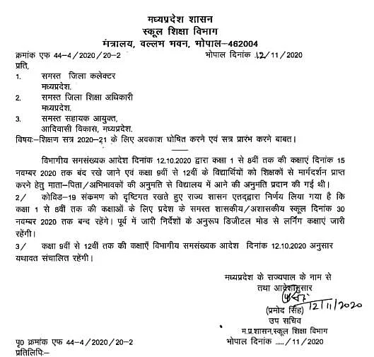 मध्य प्रदेश शासन का आदेश