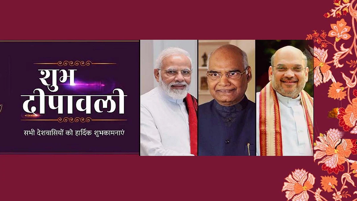 Diwali 2020: प्रधानमंत्री, राष्ट्रपति समेत नामी हस्तियों के शुभकामना संदेश