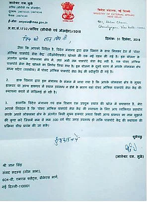 विदेश मंत्रालय ने क्या लिखा था