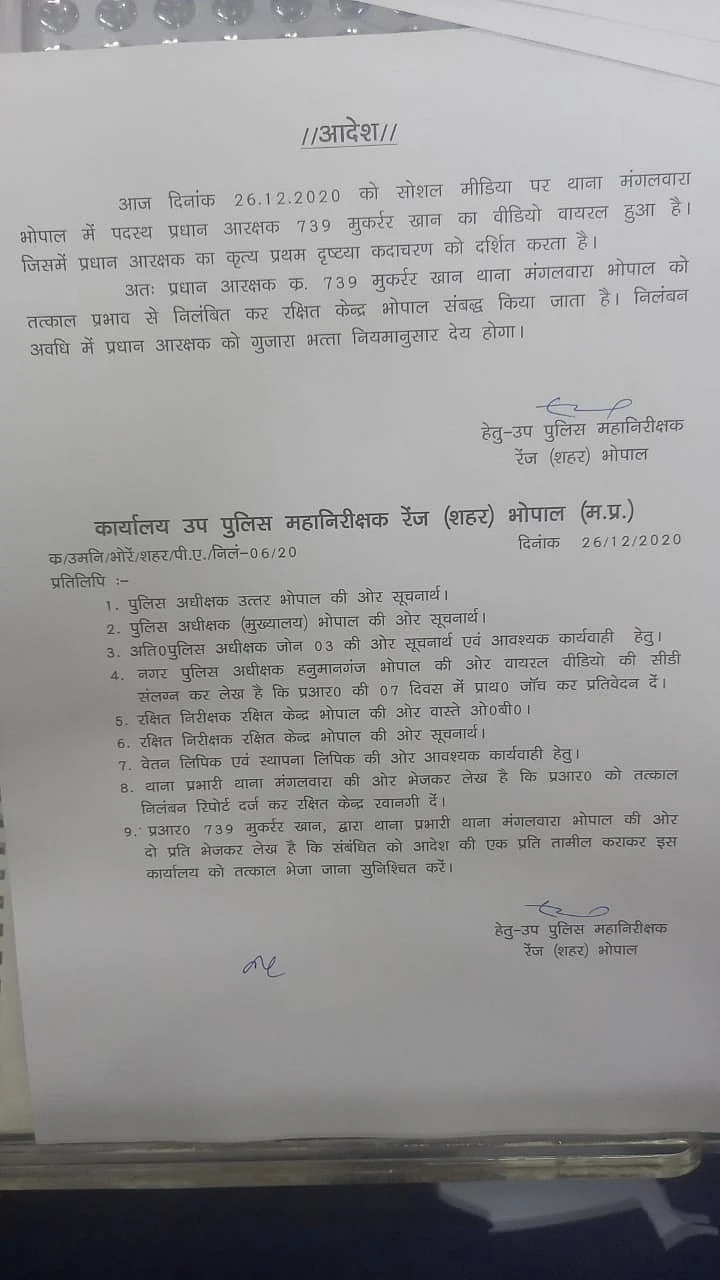 निलंबन का आदेश हुआ जारी