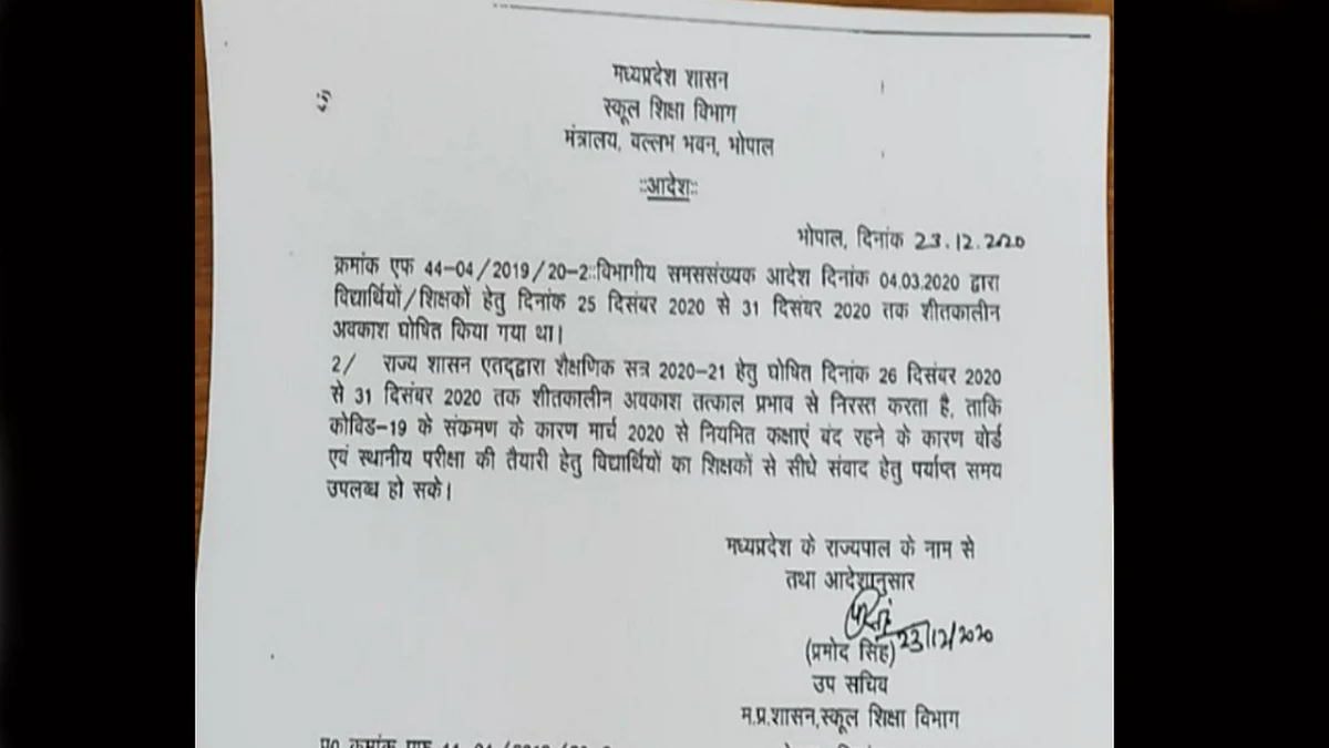 आदेश के तहत कही गई ये बात