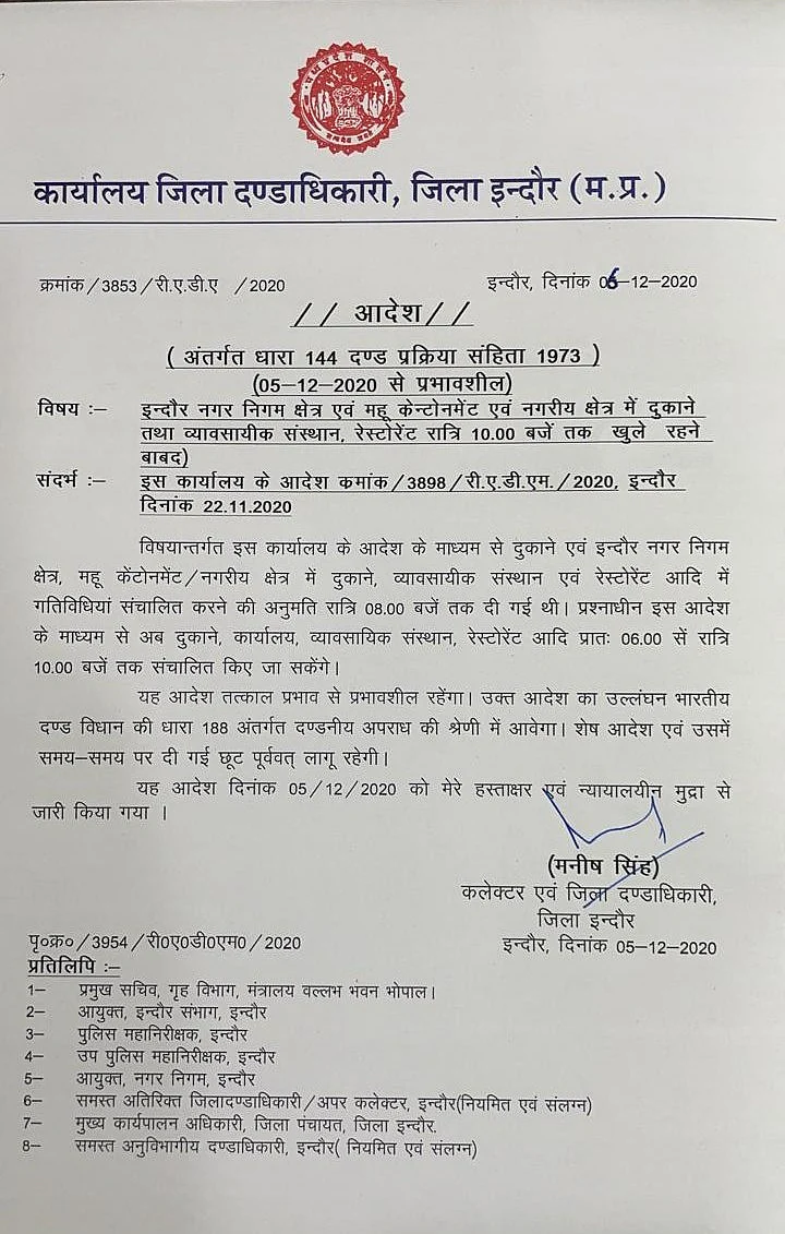 कलेक्टर द्वारा जारी आदेश की प्रति