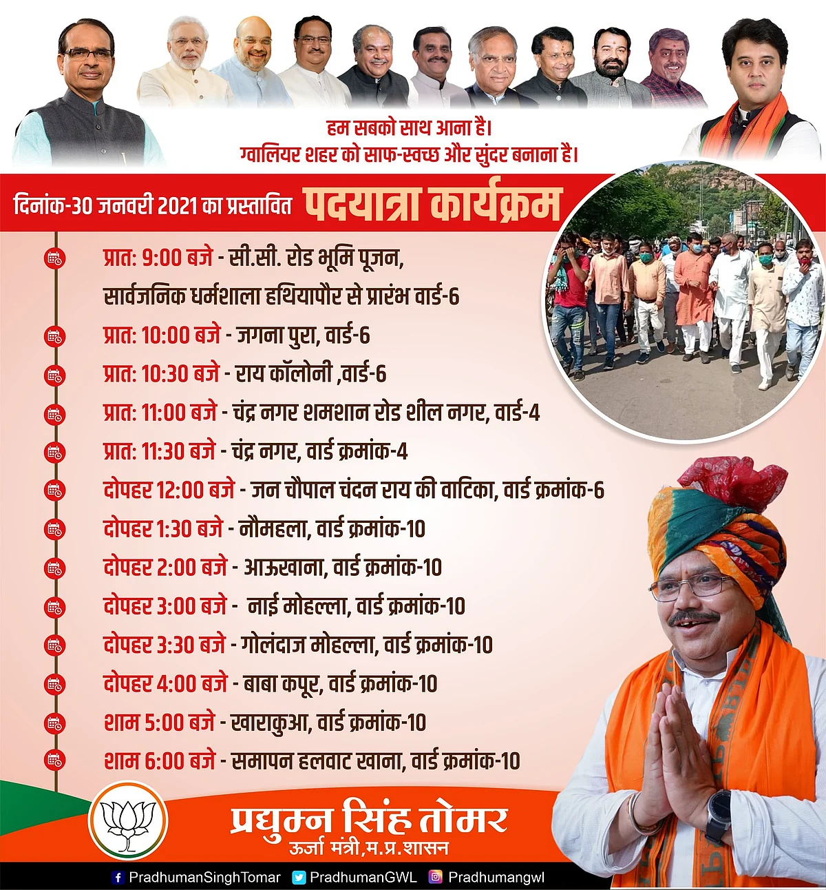 आज की पदयात्रा का कार्यक्रम