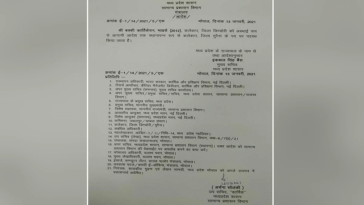 आदेश जारी