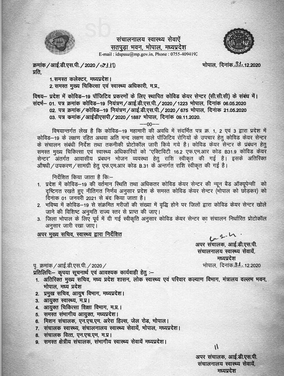 आदेश जारी