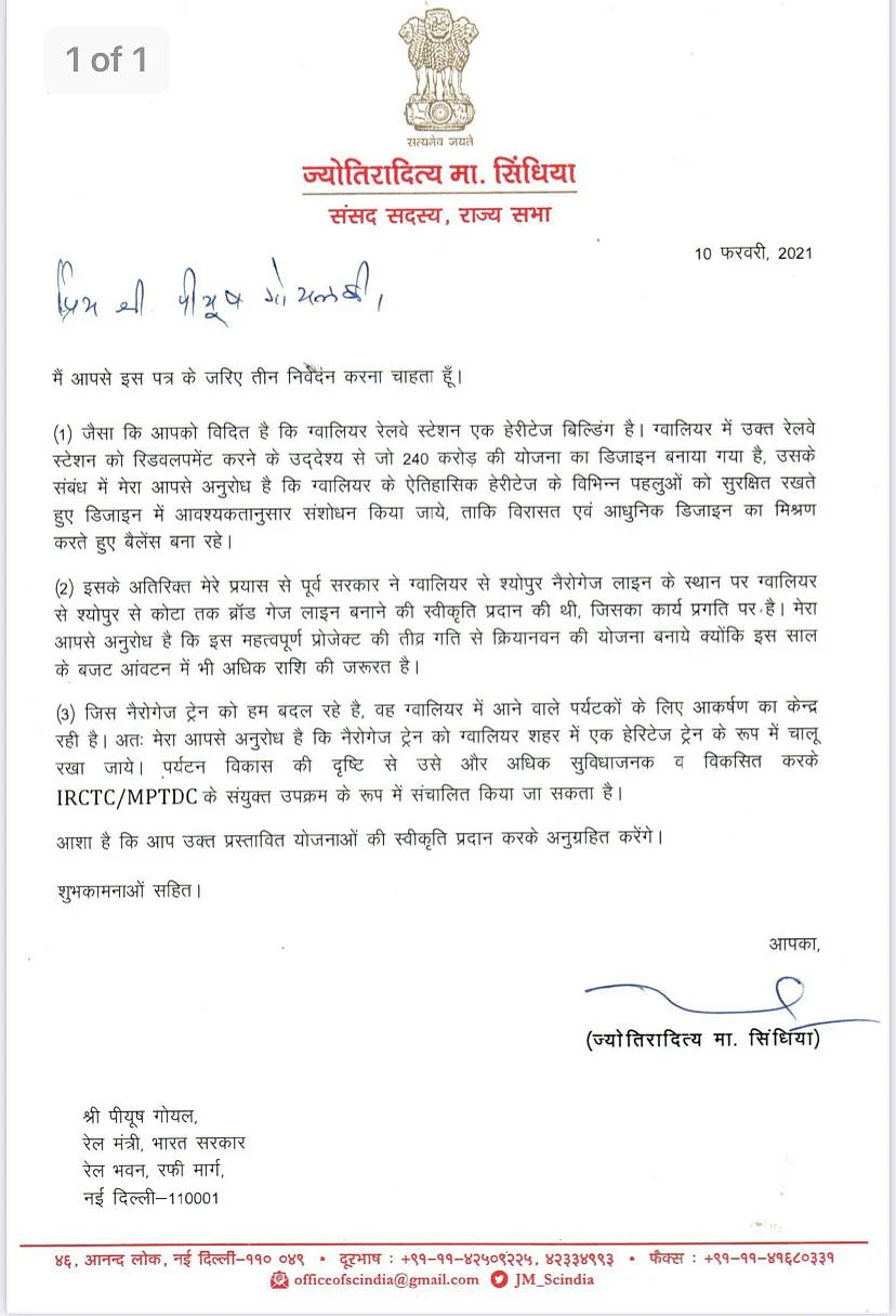 रेल मंत्री पियूष गोयल को लिखा पत्र