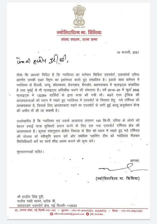 उडडयन मंत्री हरदीप सिंह पुरी को लिखा पत्र