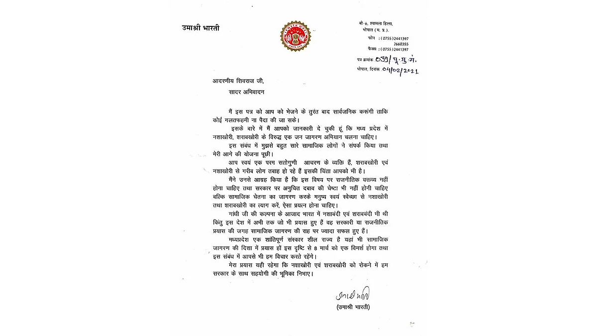 पूर्व मुख्यमंत्री उमा भारती ने शिवराज को लिखा पत्र
