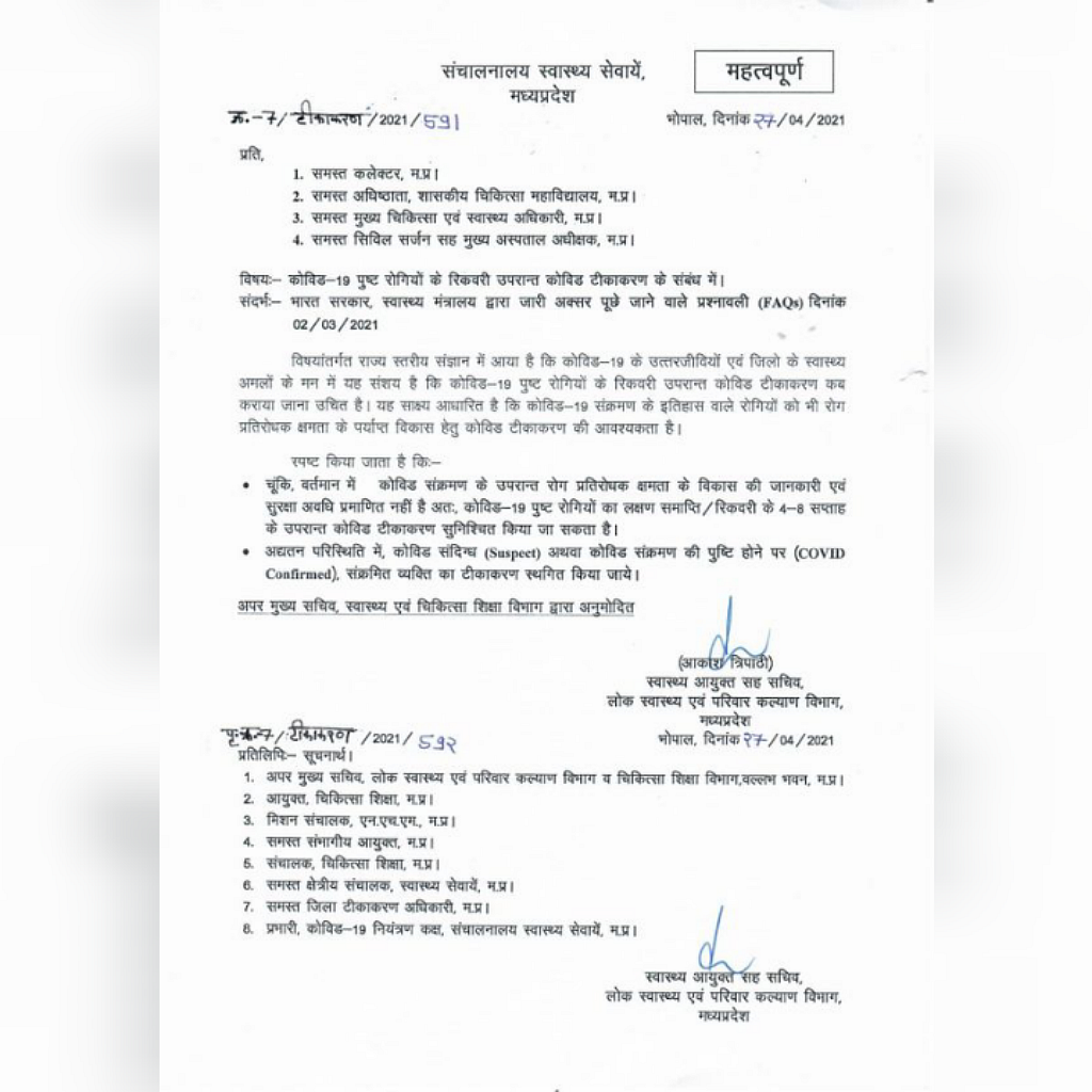 स्वास्थ्य विभाग ने जारी किए आदेश