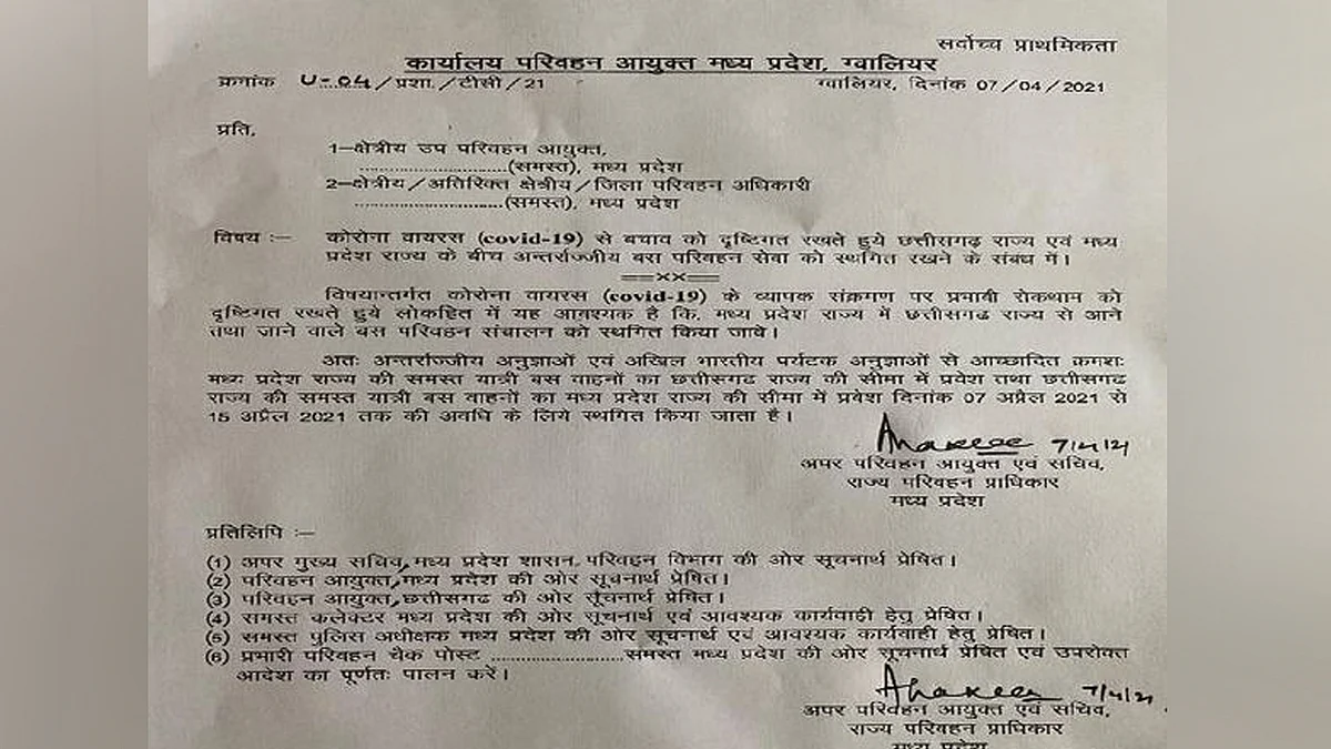 परिवहन विभाग ने आदेश किए जारी